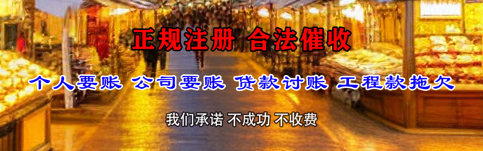 枣庄讨账公司